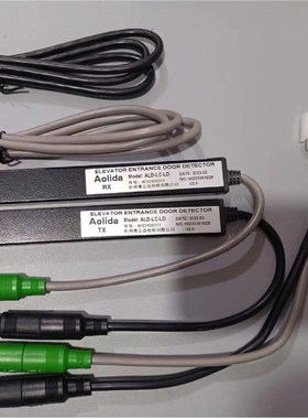 奥立达电梯光幕ALD-LC-LD ALD-LD-MD红外线门感应器带485通讯协议
