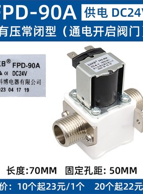 CNKB科博FPD-90AB C T 270A开水器电磁阀开水箱进水电磁阀12V220V