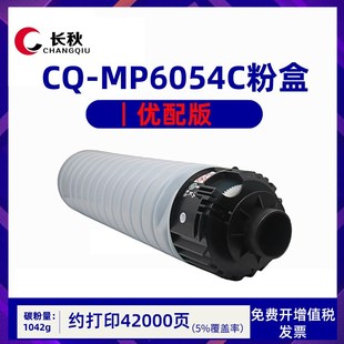 6055复印机粉筒 4055SP墨盒5055 适用理光MP6054C 5054墨粉盒4054