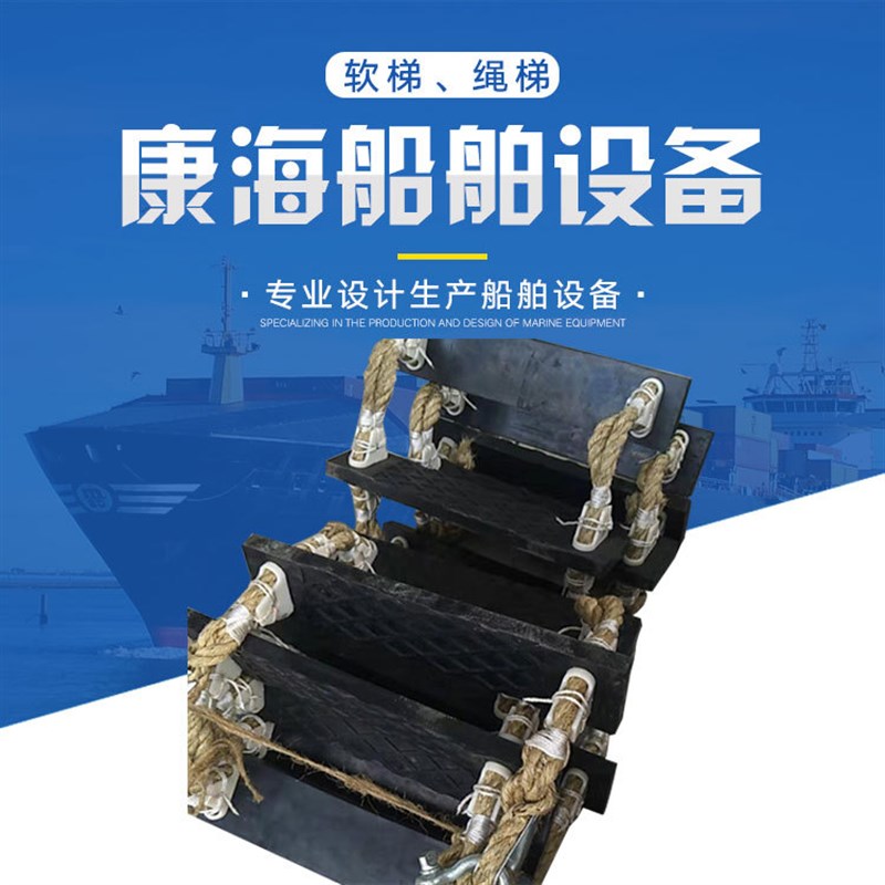 厂家供应船用软梯 木质登乘梯救生软梯引航员软梯引水员船用软梯