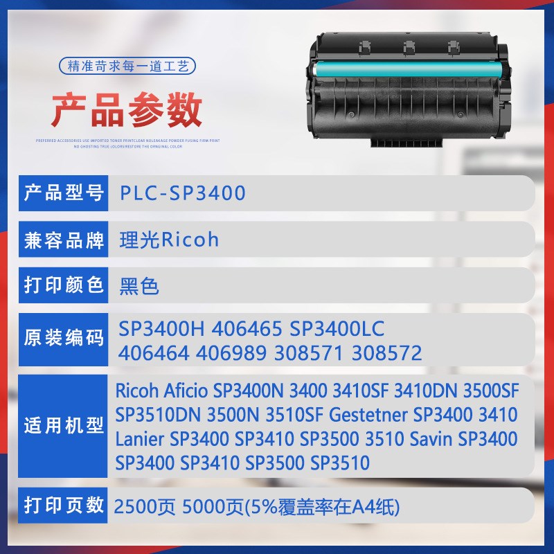 适用理光SP3400C硒鼓sp3410sf碳粉sp3500n墨粉SP3510DN打印机墨盒