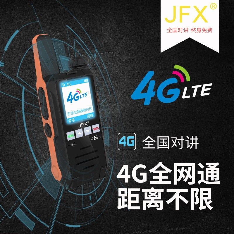 金飞讯JFX对讲机金刚狼全国5000公里手持机4g插卡公网户外机民用
