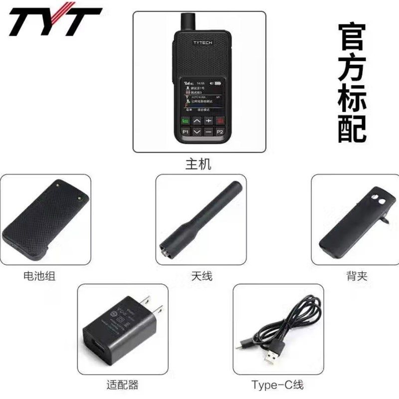 特易通TP-69双模全国对讲机5000公里户外手持机4g大功率公网远距