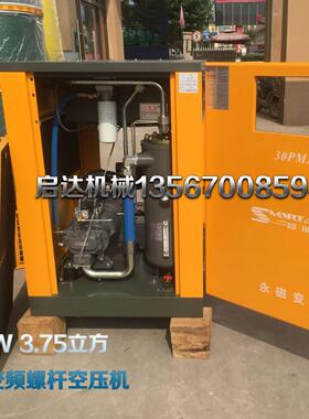 螺杆空气压缩机 22KW 30PMA永磁变频螺杆空压机