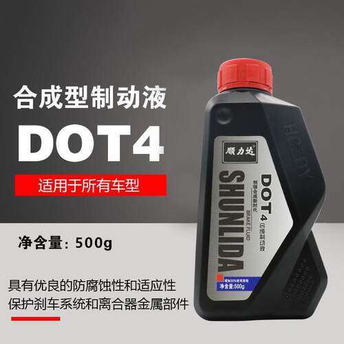 摩托车汽车合成DOT4刹车油制动液摩托车电动车通用型高级车用四季