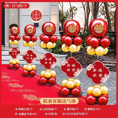 婚庆气氛布置婚房装饰用品结婚路引气球立柱农村庭院小区门口婚礼