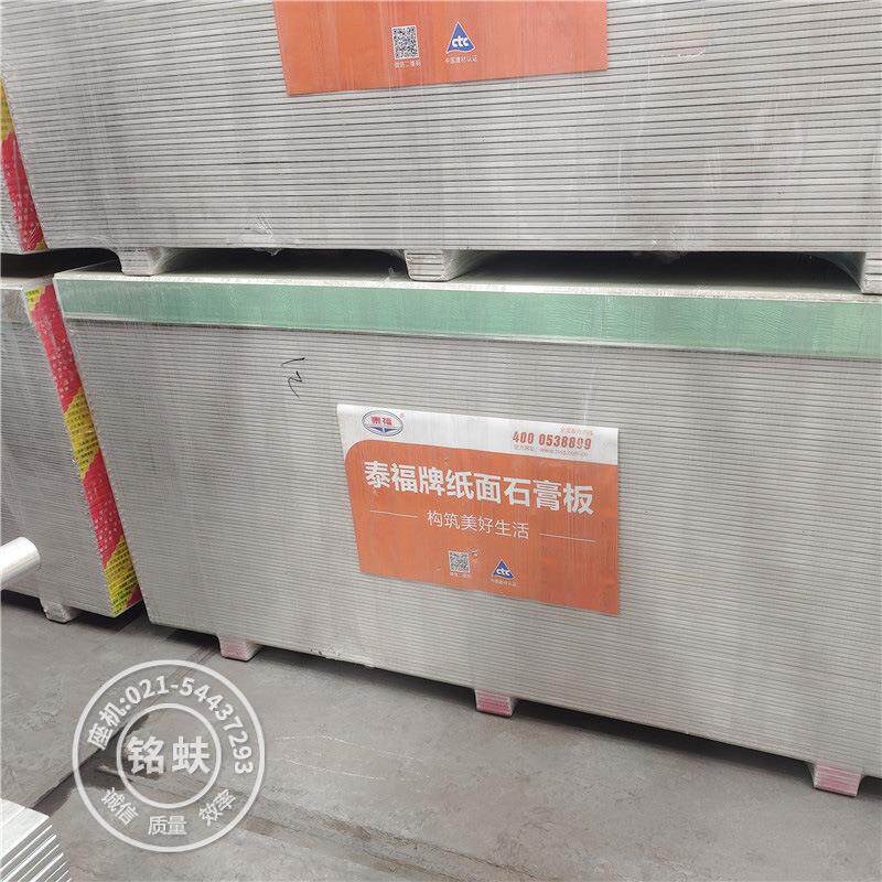 泰山泰福石膏板普通纸面石膏板工程家装隔墙吊顶配轻钢龙骨厚12mm