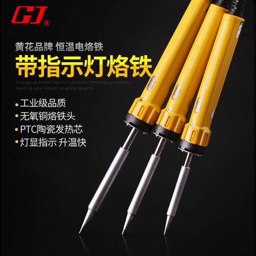 黄花N0.400系列陶瓷长寿芯内热式带灯电烙铁16W20W35W50W可选