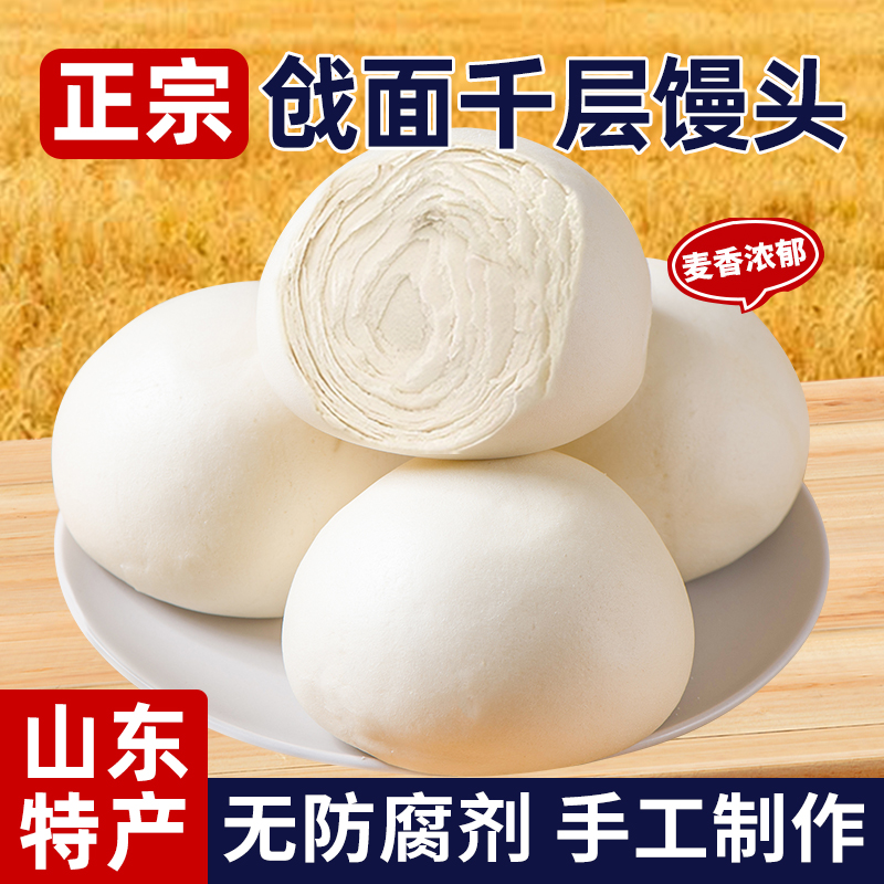 山东千层老面馒头纯手工戗呛面大馍馍原味早餐加热即食北方主面食