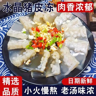 山东水晶猪皮冻老汤皮冻猪肉皮冻凉拌下酒菜传统小吃凉拌菜速食品
