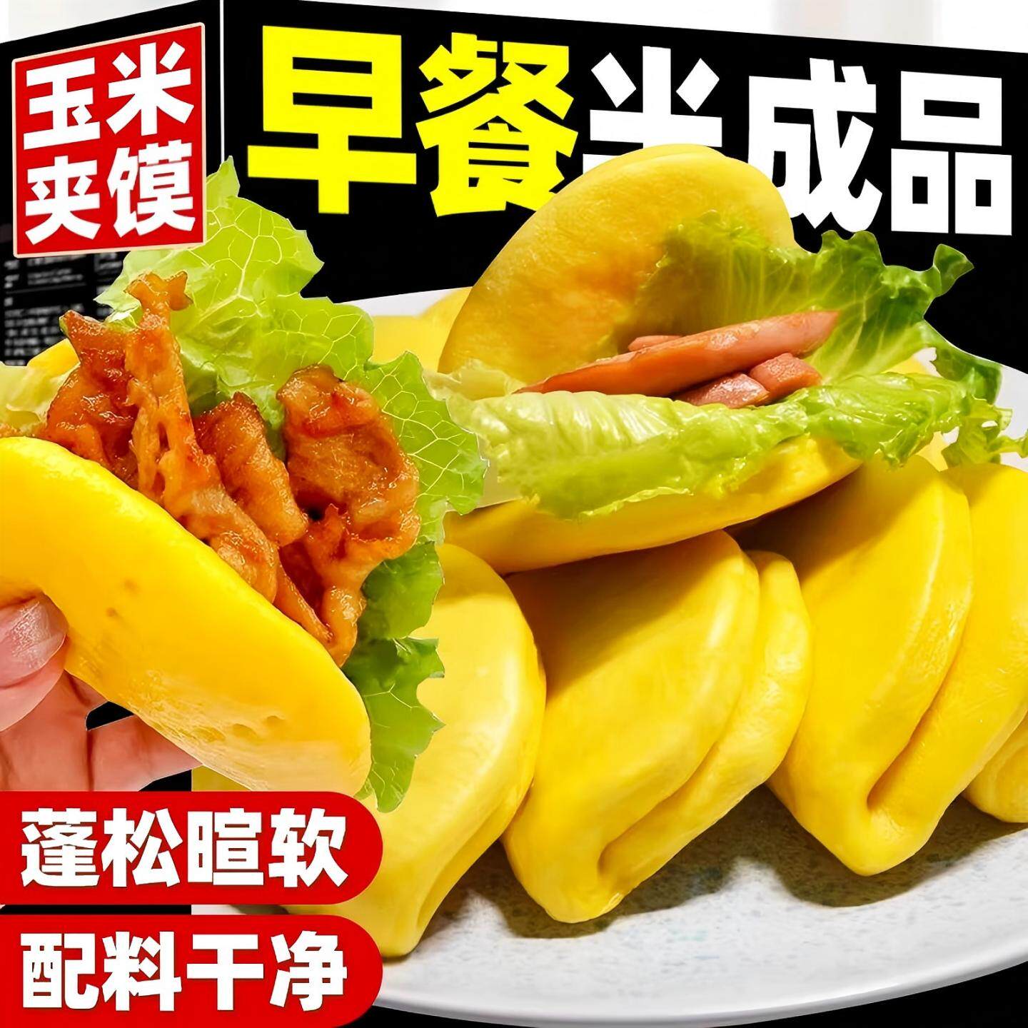 玉米夹馍早餐半成品荷叶饼速冻小图片