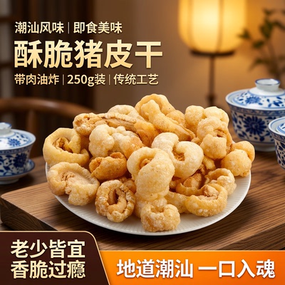 即食带肉猪肉皮油炸猪皮干猪皮零