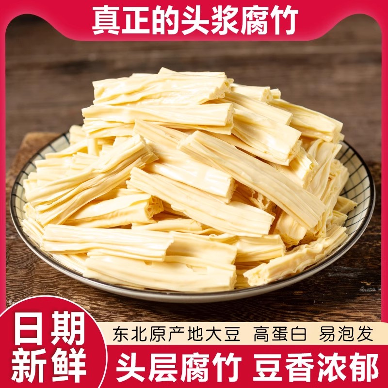 东北大豆腐竹干货手工头层皮腐竹