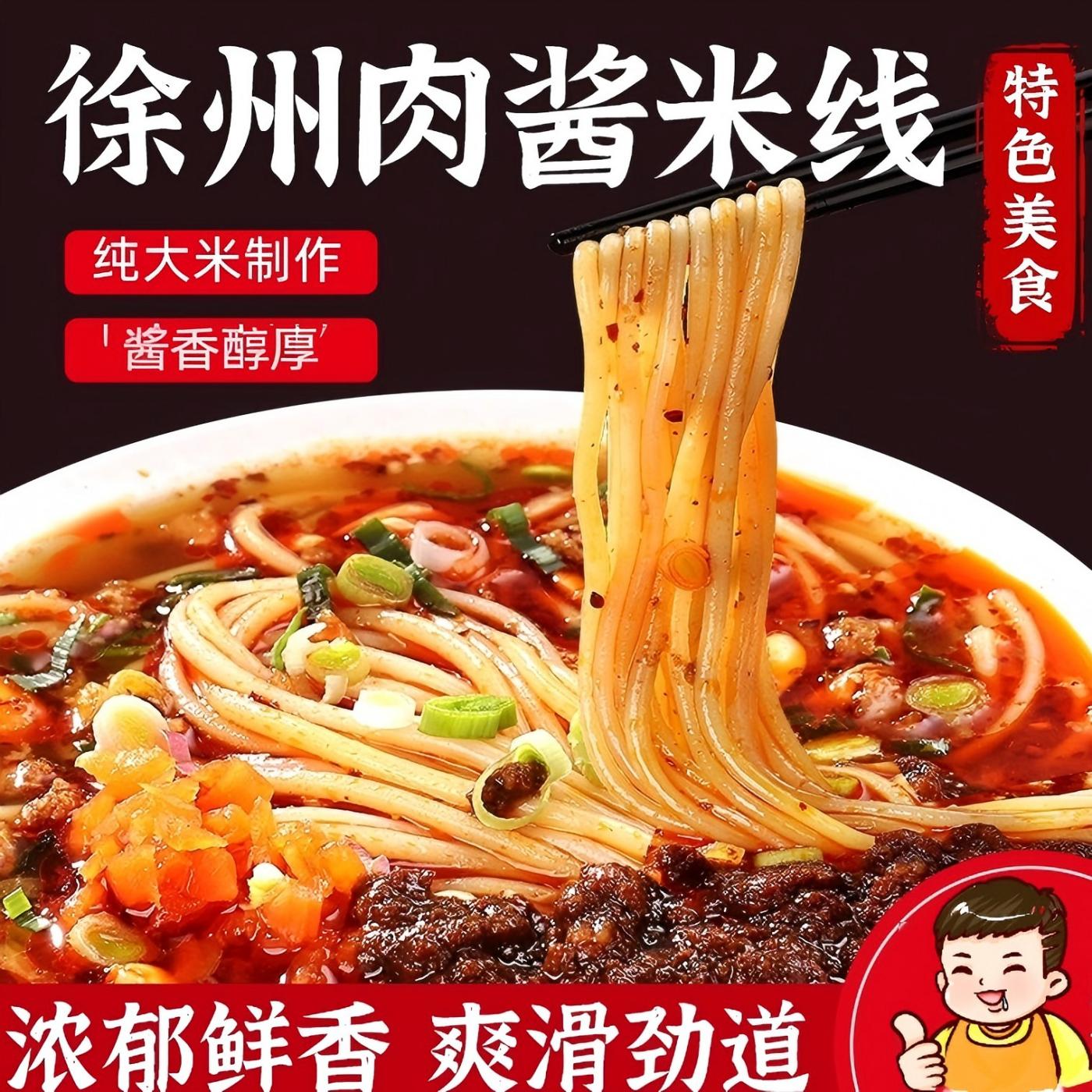 徐州肉酱米线酱香肥汁过桥米线夜