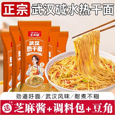 碱水面面条早餐武汉热干面干碱面