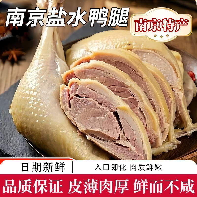 盐水鸭腿南京味道真空包装开袋即食鸭肉卤味宿舍充饥休闲小吃下酒,粮油调味/速食/干货/烘焙,人造肉/植物肉速食,淘宝优惠券,粉丝福利购,淘宝优惠卷
