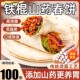 铁棍山药春饼手工无油烫面烙馍河南春饼薄饼皮早餐卷饼卷菜饼即食