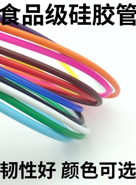 彩色硅胶管 食品级 耐高温蓝色  大红色 绿色 紫色 玫红 橙色白色