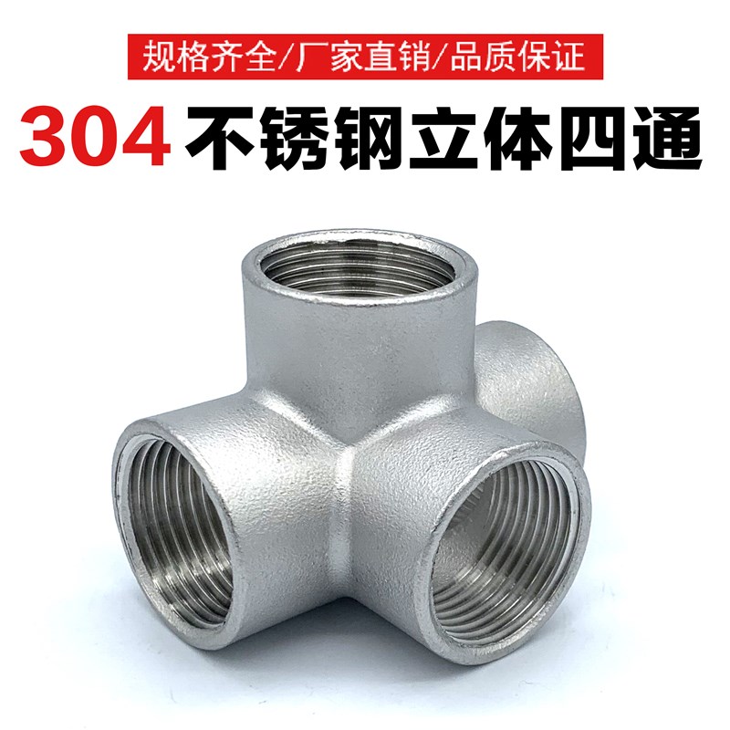 304不锈钢立体三通四通架子货架墙角直角水管配件4分6分1寸DN15