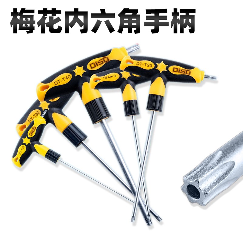 加长梅花螺丝刀梅花内六角扳手米字星六角匙T10 15 20 25 27 3040