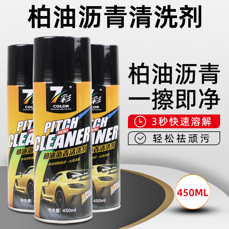 8轮胎柏油沥青清洗剂汽车虫胶树胶清洁剂玻璃不伤漆面去污清洁剂