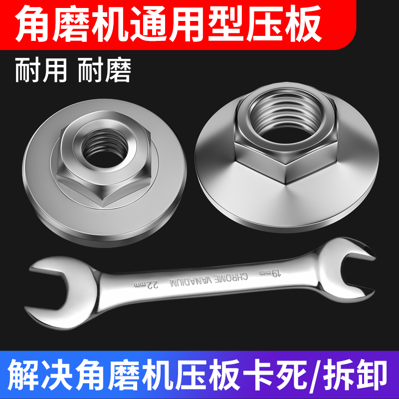 角磨机压板 磨光机配件大全螺丝螺母通用切割机改装头万用盖100型