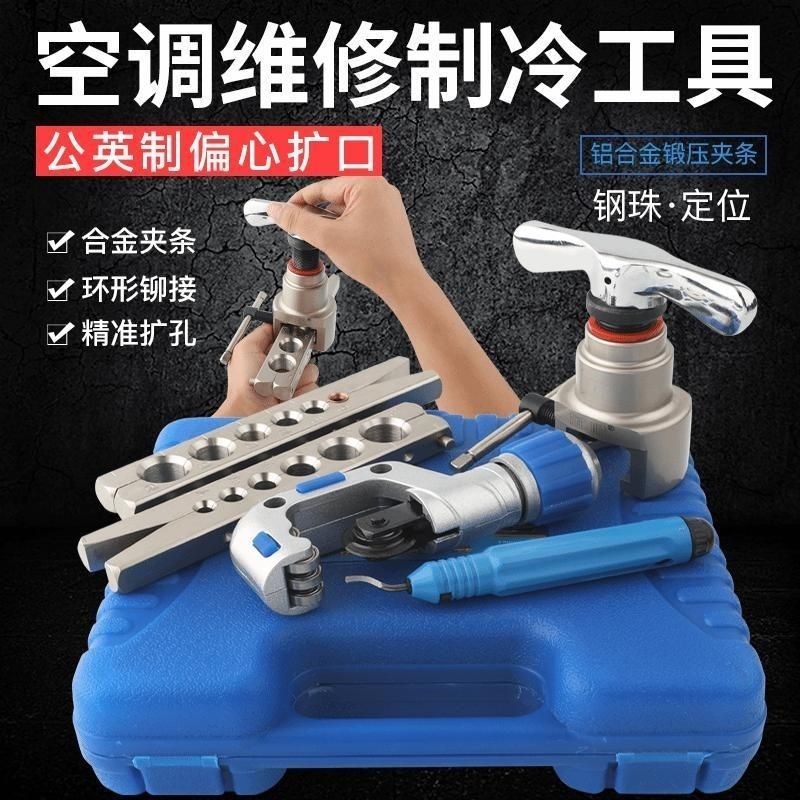 德国进口铜管扩口器偏心扩管器手动胀管器喇叭孔空调安装维修制冷