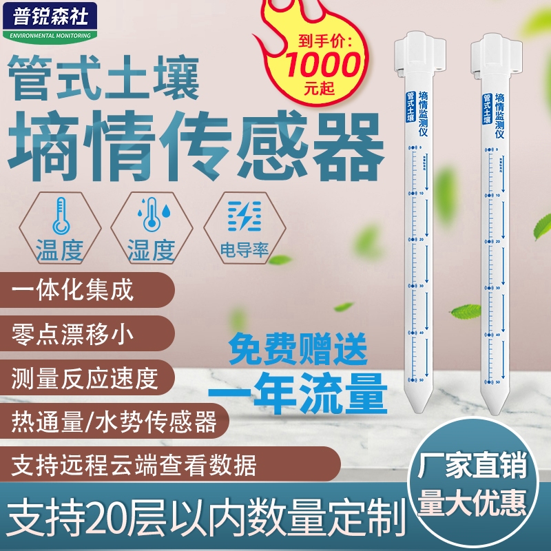 土壤氮磷钾水分传感器检测仪一体式温湿度电导率管式墒情监测仪