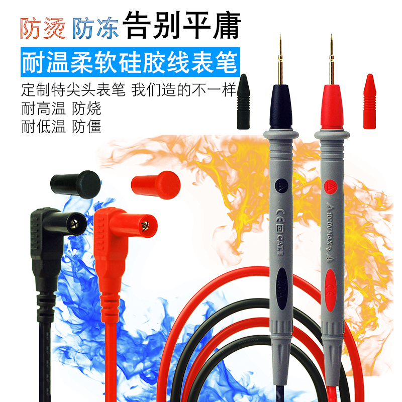 万用表表笔特尖软硅胶线20A尖头指针表万能表通用耐寒高温测试线