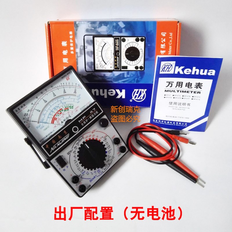 南京科华MF47 学生考试指针式万用表机械表MF47N万能表 带蜂鸣器
