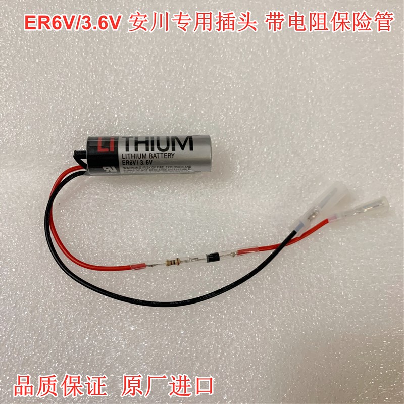 原装  HW8470820-A 安川Yaskawa机械手 锂电池 带插头ER6V