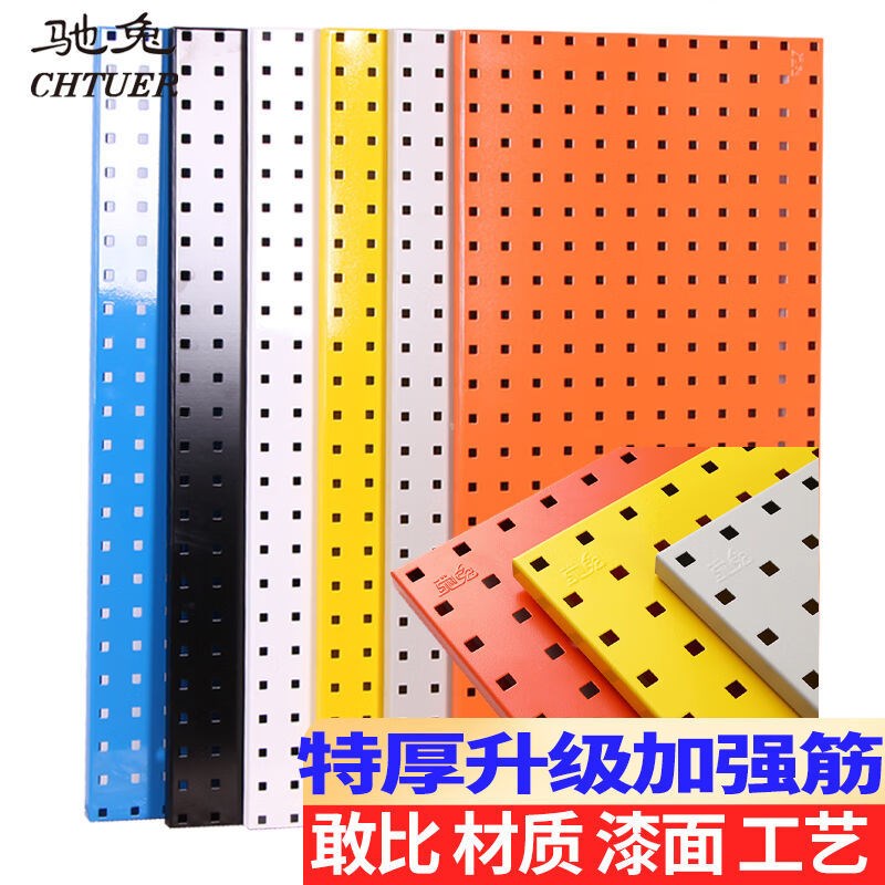 驰兔五金方孔洞洞板收纳工具墙挂板展示架置物架挂板挂钩橘色1500