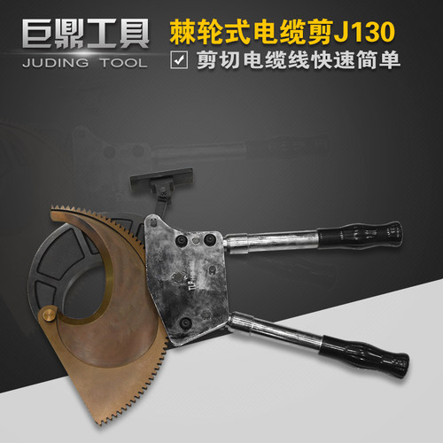 J130棘轮式手动电缆剪线钳电缆剪刀断线钳M铜铝机械棘轮剪刀齿轮