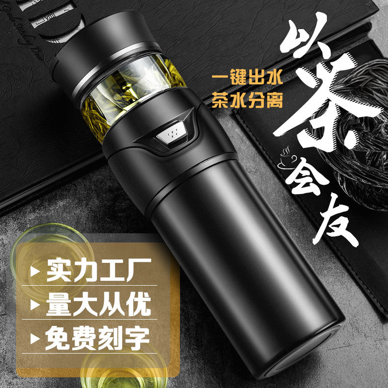 茶水分离a杯男士商务保温杯304不锈钢泡茶杯礼品定制刻字水杯