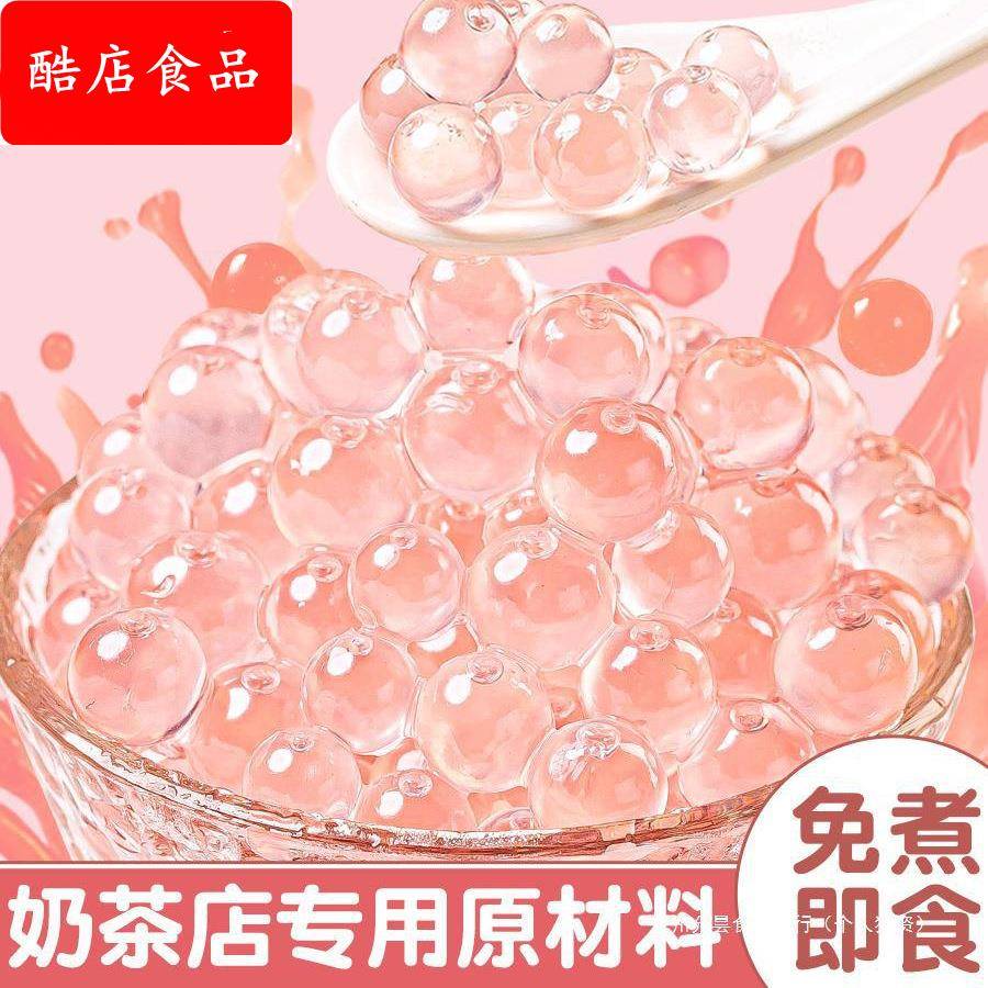 水蜜桃爆爆珠珍珠奶茶原材料马蹄配料小脆啵啵粉圆水果捞甜品
