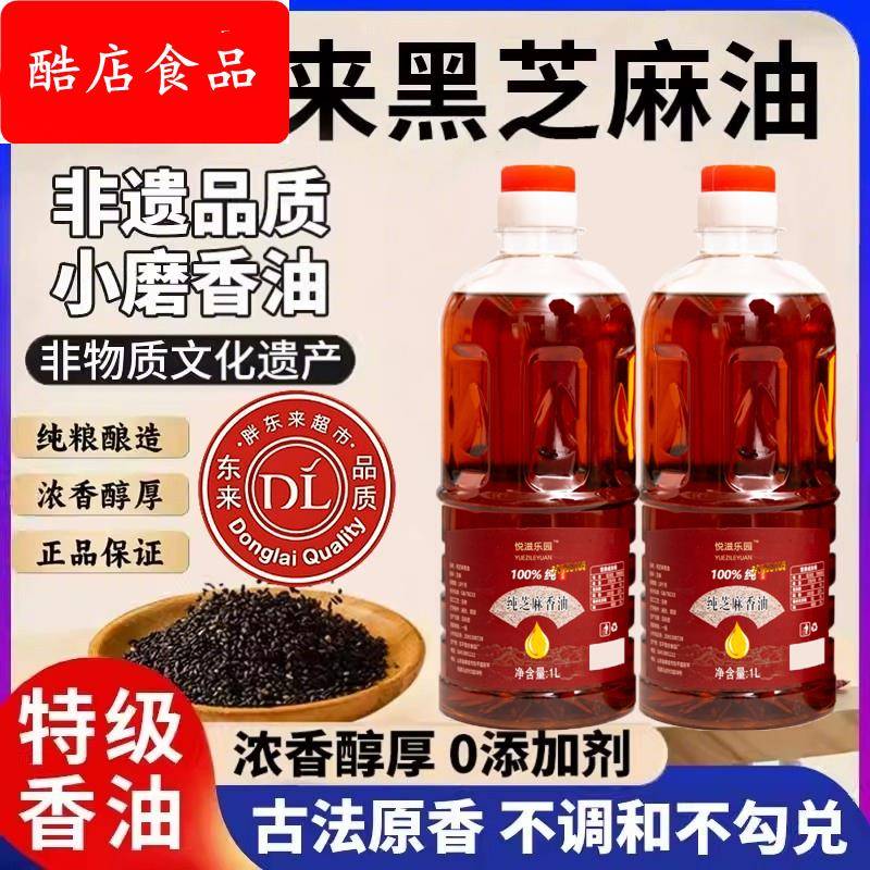香油芝麻油纯正0添加纯黑芝麻油小磨香油正宗商用食品官方旗舰店