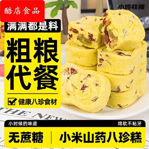 小米糕红枣山药八珍糕早餐小零食休闲 食品小吃零食
