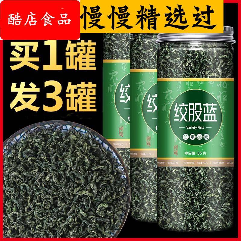 【超值|共3瓶】绞股蓝茶正品龙须七叶胶股蓝搭配罗布麻中药材