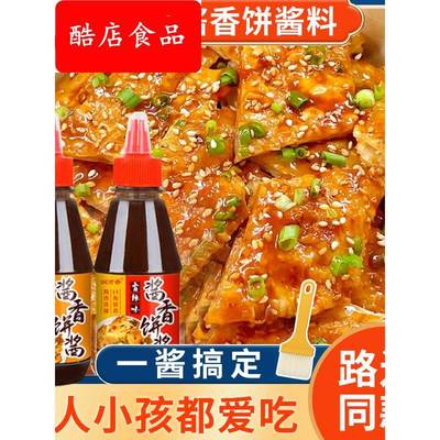酱香饼酱土家酱香饼千层饼手抓饼酱料调味酱原味香辣味两种口味