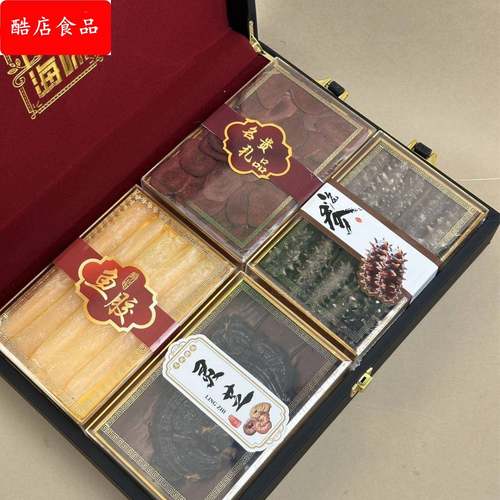 中秋节日送礼山珍海味四拼礼盒滋补品海参鲍鱼鱼胶干货海鲜
