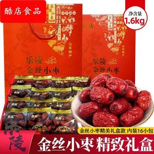 乐陵金丝小枣礼盒装1600精美独立包装红枣山东特产即食干枣包邮