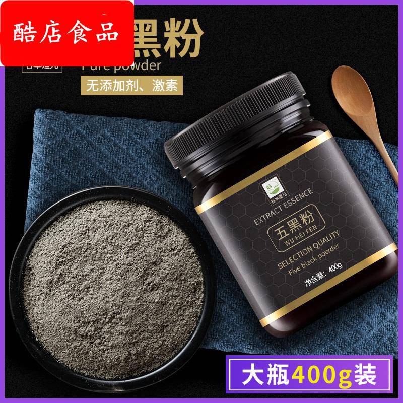 五黑粉现磨杂粮黑枸杞黑桑葚黑米黑豆黑芝麻粉营养早餐冲饮代餐粉
