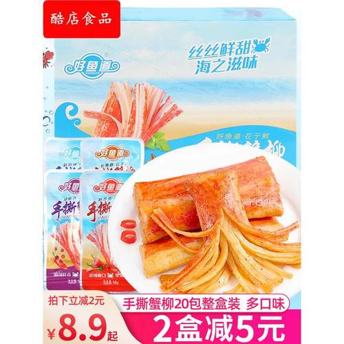 好鱼道手撕蟹柳40包蟹肉蟹味棒网红爆款吃货小零食小吃休闲食品
