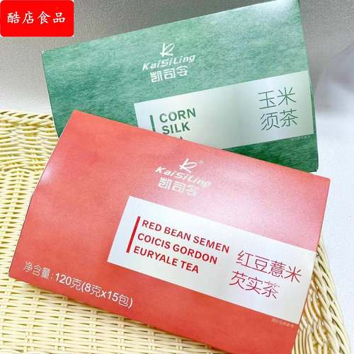 凯司令玉米须茶红豆薏米芡实茶独立小包装下午茶代用茶120盒装