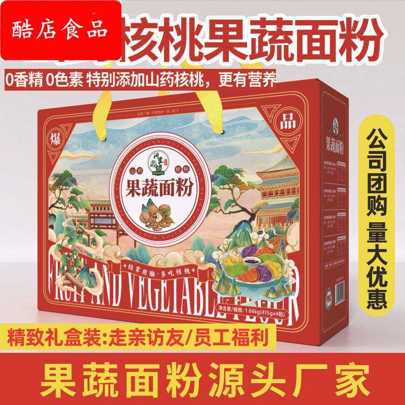 山核桃果蔬面粉礼盒中秋礼盒送礼福利团购礼盒彩色饺子粉面粉