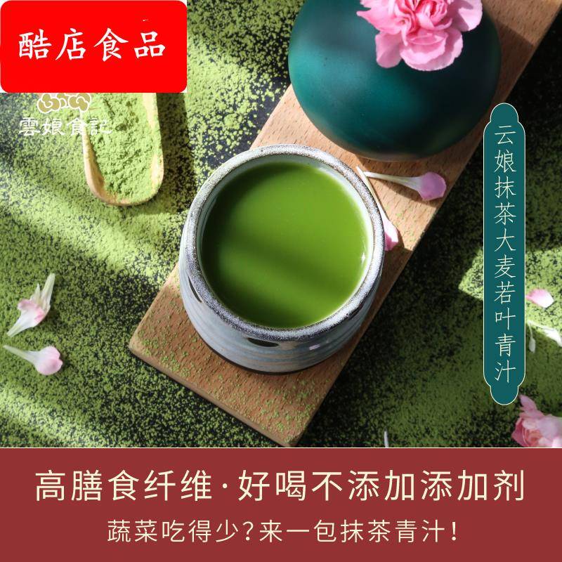 大麦若叶抹茶青汁粉30杯小袋装 麦苗冲饮代餐蔬菜 果蔬膳食纤维