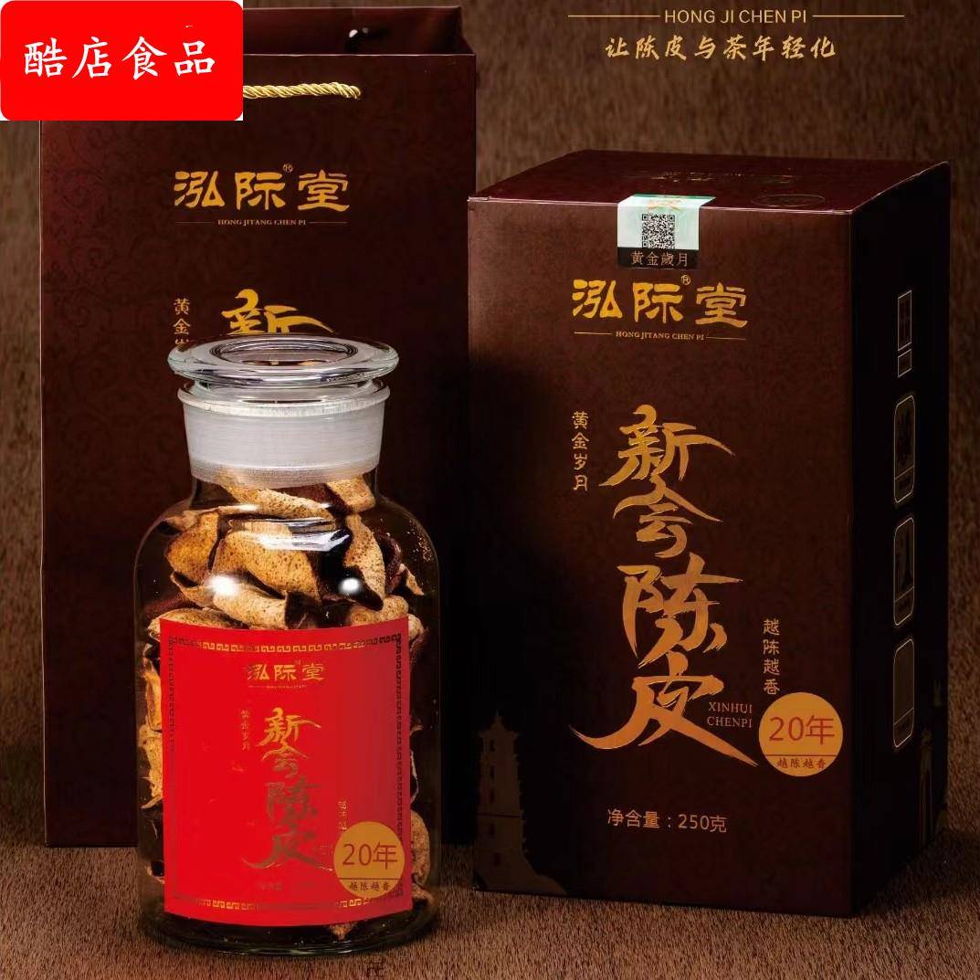 新会老陈皮10年20年陈皮干地道广东特产中陈皮泡水茶