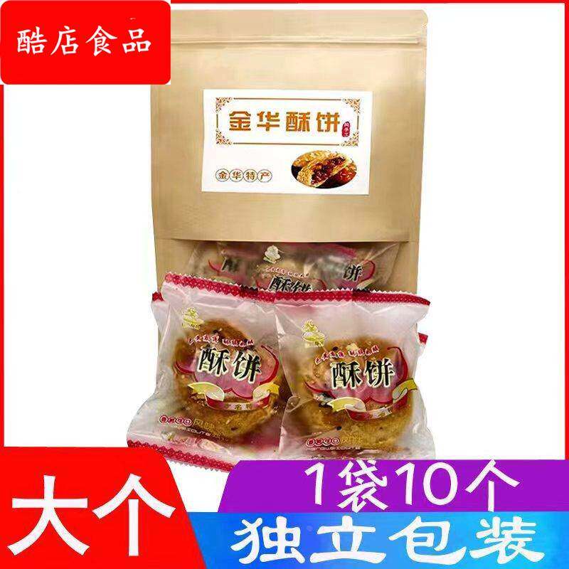金华酥饼梅干 干菜扣肉大个浙江手工传统特产独立包装梅菜烧饼