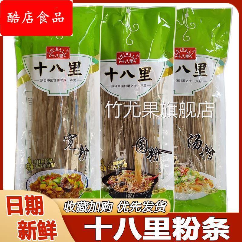 十八里粉条河北秦皇岛卢龙特产粉丝红薯粉火锅食材细粉丝地瓜粉