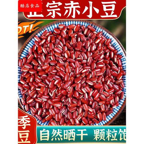 东北赤小豆新货薏米粥早餐红小豆赤豆农家产五谷杂粮粗粮薏仁泡水